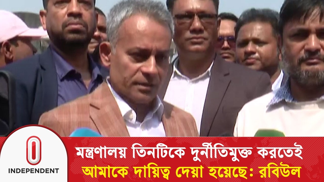 মন্ত্রণালয় তিনটিকে দুর্নীতিমুক্ত করতেই আমাকে দায়িত্ব দেয়া হয়েছে: শেখ রবিউল আলম | Independent TV
