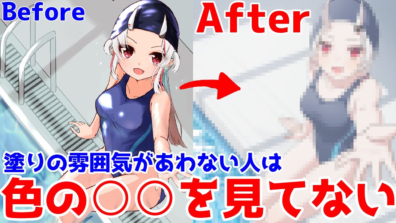 塗りの雰囲気はこの部分を合わせるのが基本！【添削３０】
