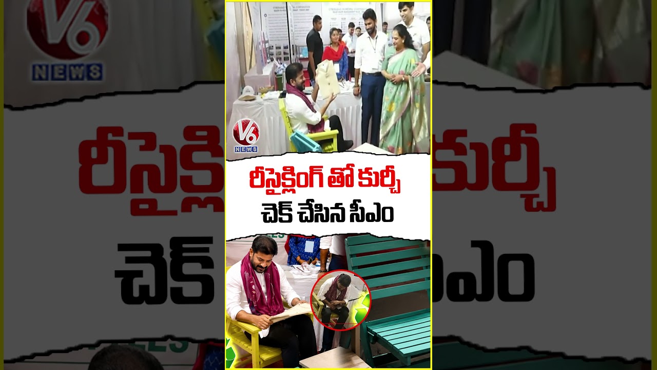 CM Revanth Reddy Inspects Plastic Reclining Chairs at Miyapur Public Meeting | V6 News