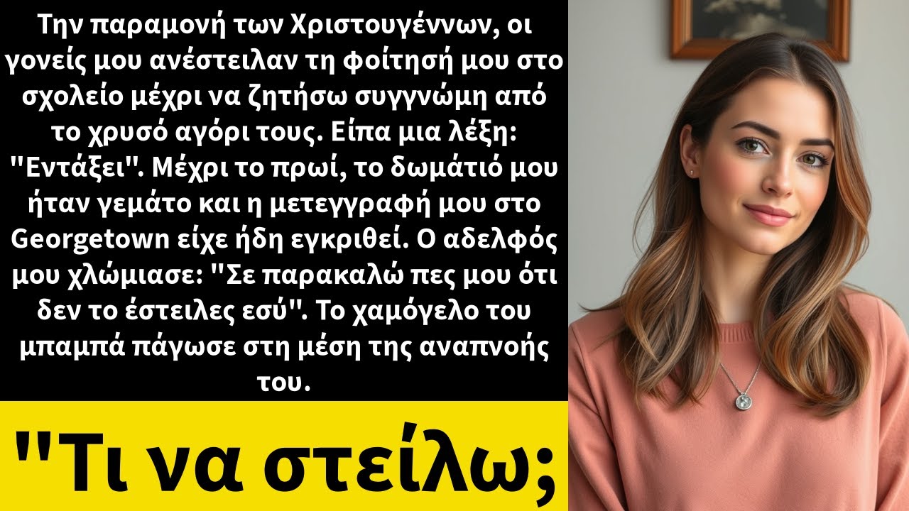 Την παραμονή των Χριστουγέννων, οι γονείς μου ανέστειλαν τη φοίτησή μου στο σχολείο μέχρι να ζητήσω
