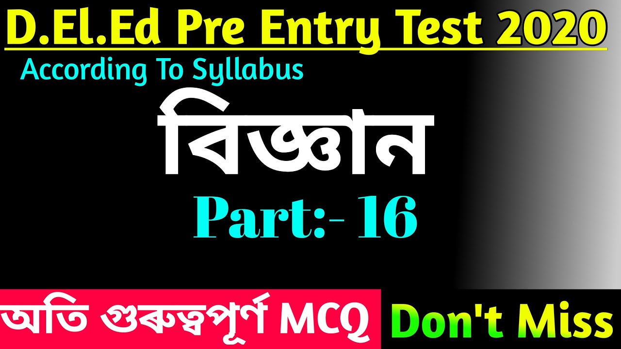 D.El.Ed Pre Entry Test 2020 || Questions & Answers || Science(বিজ্ঞান) || Part:-16 || TOP MCQ