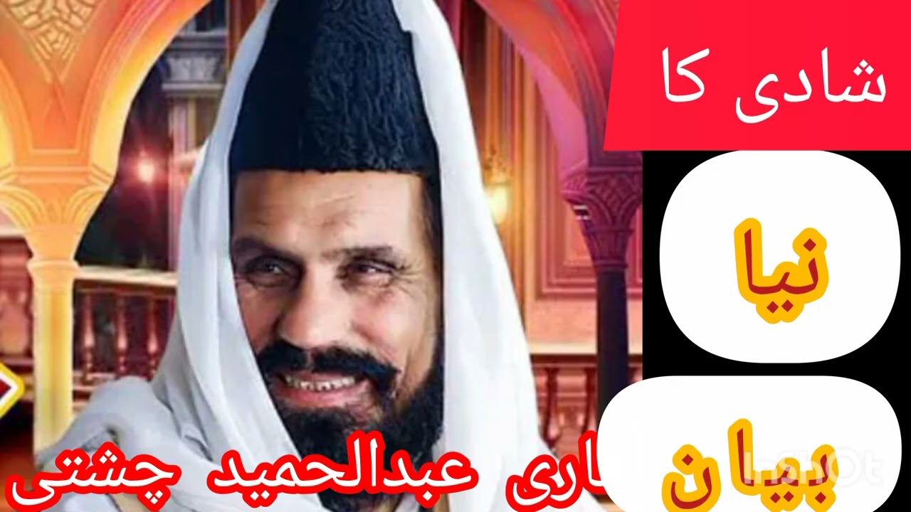 Shaadi ka naya byan malko ki chhidrol Kari Abdul Hamid chishti Sahab