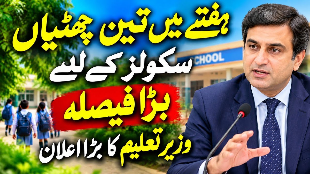 3 Holidays in a Week for Schools? | Punjab Education Minister&rsquo;s Big Announcement | Reality Revealed