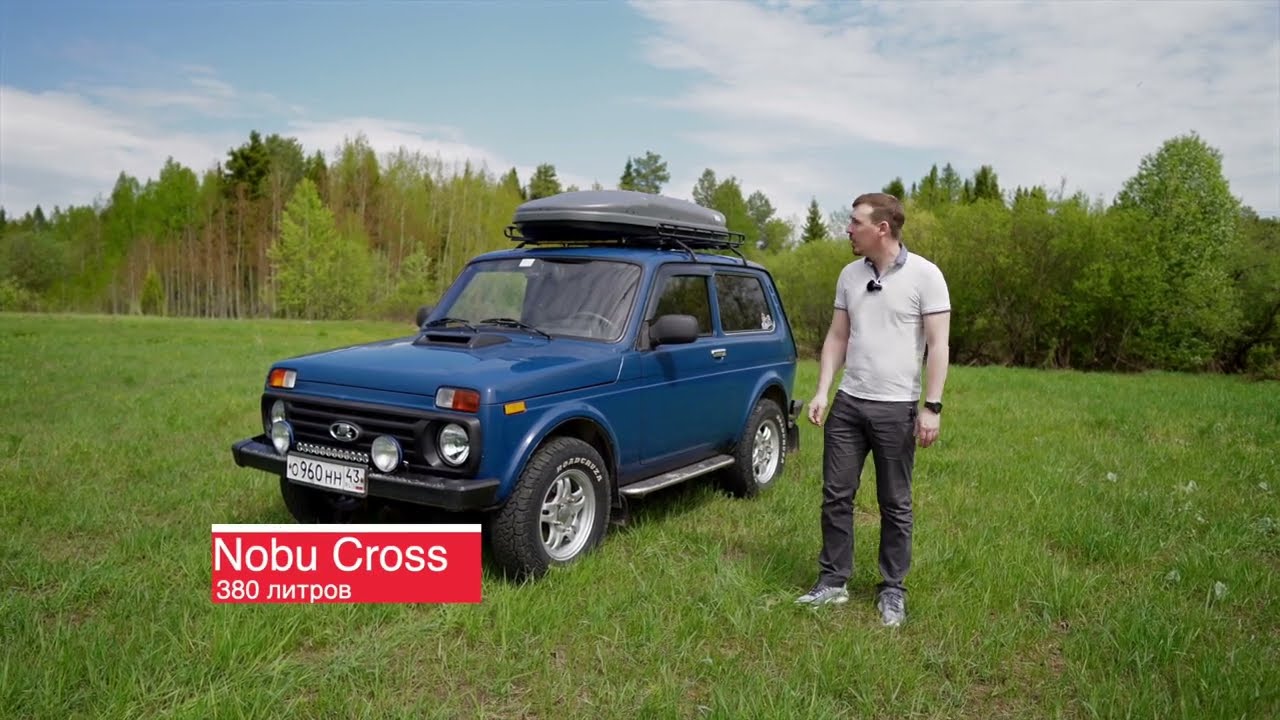 Автобокс Nobu Cross 380 л на Ниве (Classic)