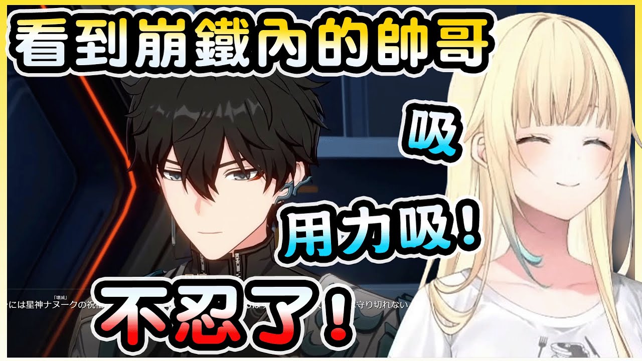 對著崩鐵內的角色發出宅女般的氣息!除了宅之外還有可愛的片段~【藍沢エマ／Aizawa Ema】【藍澤艾瑪中文翻譯精華】