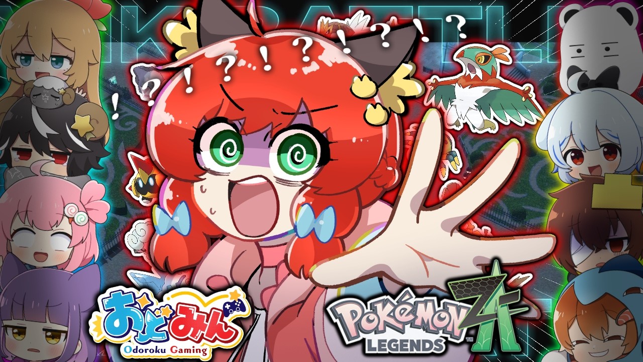 【特別企画】ゆっくり実況者が選んだポケモンだけで、ポケモンZAガチ対戦を攻略出来るのか！？！？【大おどみん祭/ゆっくり実況/レジェンズZA】【Pokémon LEGENDS Z-A】