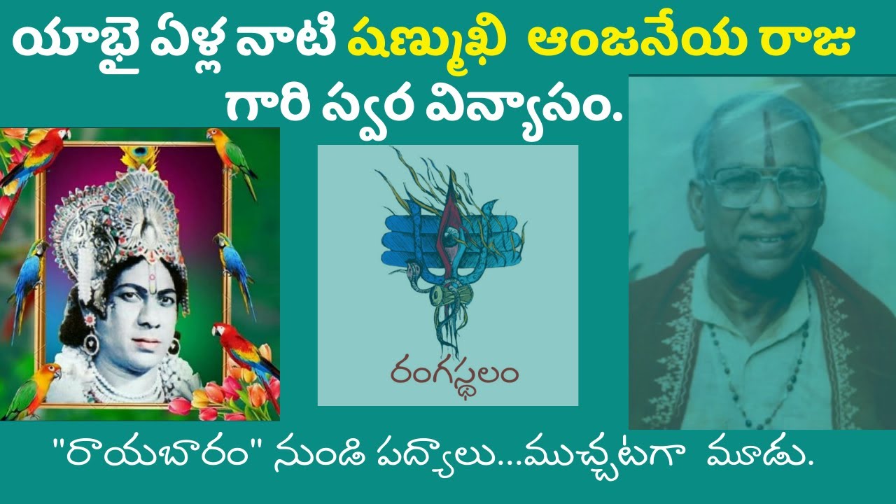 యాభై ఏళ్ల నాటి షణ్ముఖి  ఆంజనేయ రాజు గారి స్వర విన్యాసం |Shanmukhi|Rayabaram Paddyalu|chelliyo