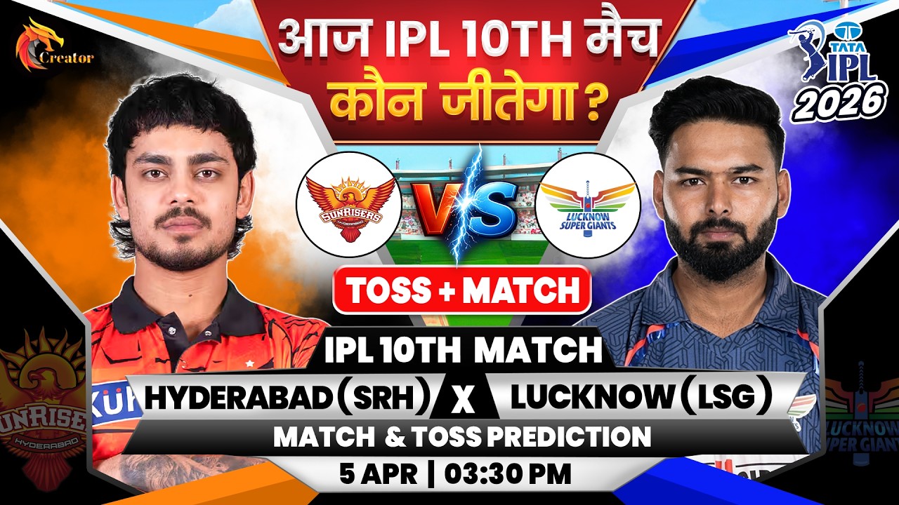 Hyderabad vs Lucknow| IPL 10th Match | Aaj Ka Match Kaun Jitega जाने|Toss Kon| SRH vs LSG Prediction