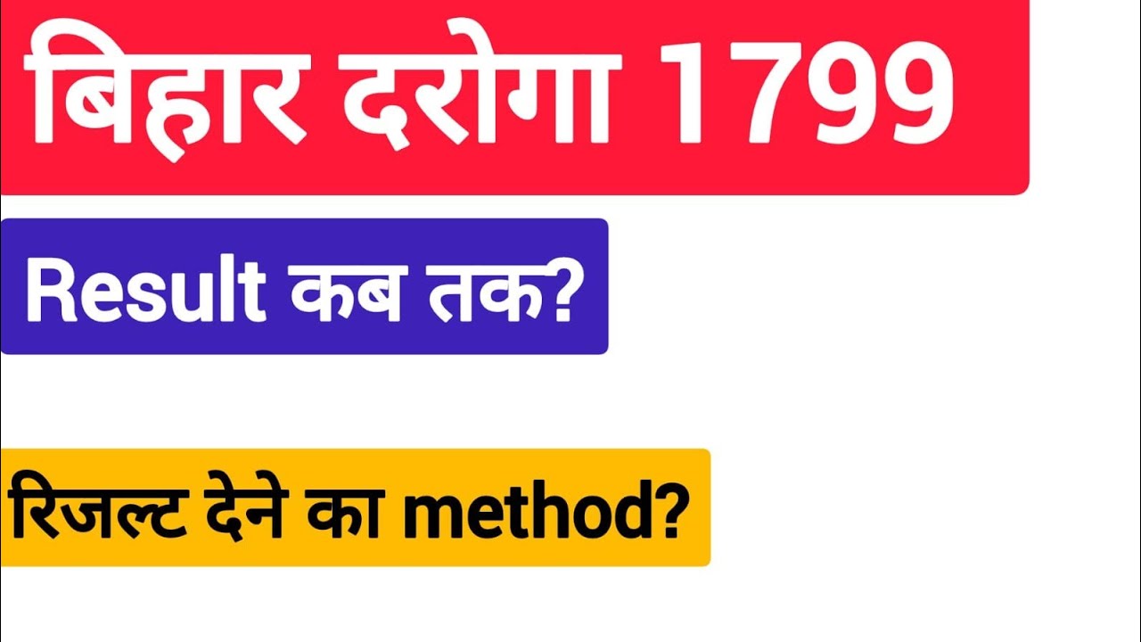 Bihar Daroga रिजल्ट कब तक ?