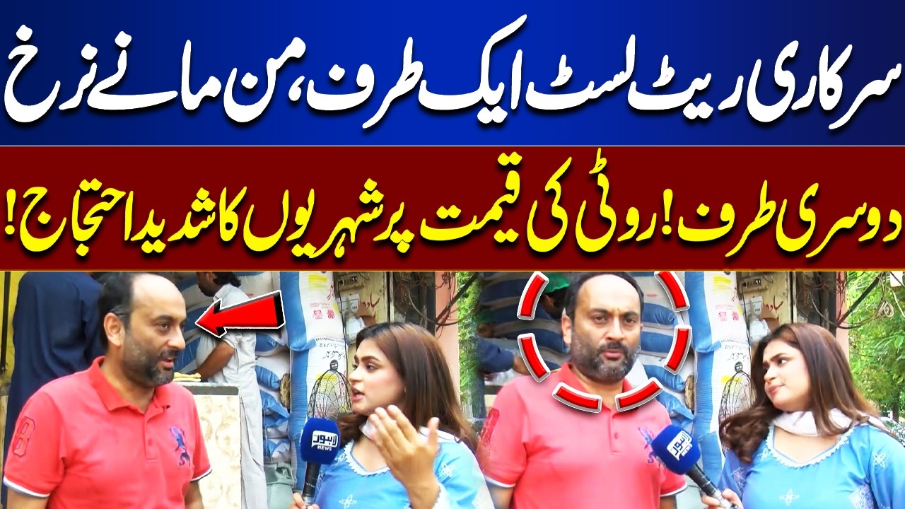 Official Rate List Ignored! Citizens Protest Over High Roti Prices | Top Story