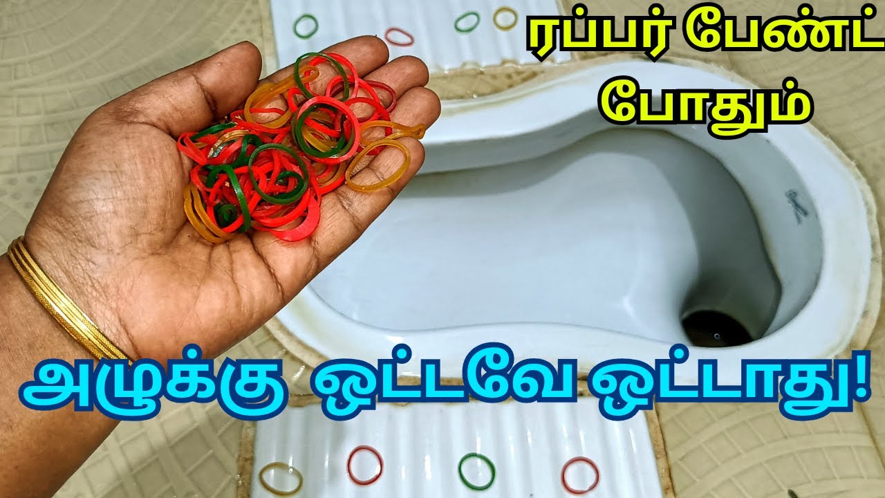 10 வருஷம் ஆனாலும் பாத்ரூமில் உப்பகறை படியாமல் இருக்க புத்திசாலி இல்லத்தரசிகளுக்கு சூப்பர் டிப்ஸ்!!
