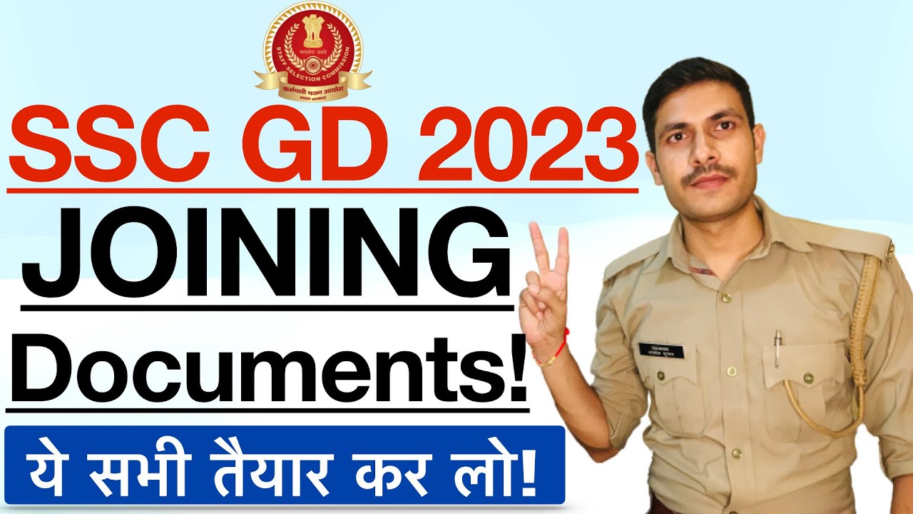 SSC GD 2023: Joining Documents क्या- क्या बनवाना है? | SSC GD Joining Letter Documents 2023