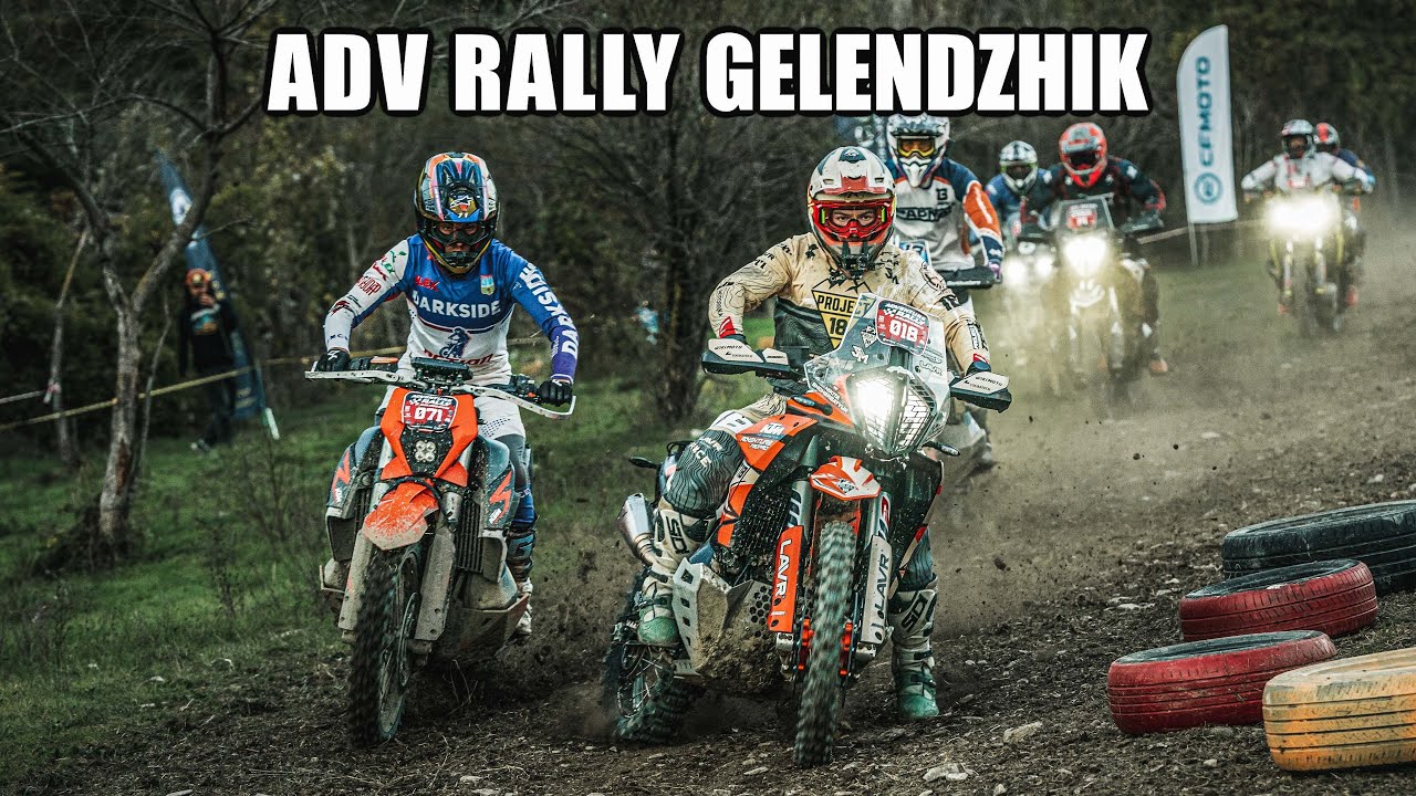 Профессиональные СПОРТСМЕНЫ против ТУРИСТОВ. ADV RALLY GELENDZIK.