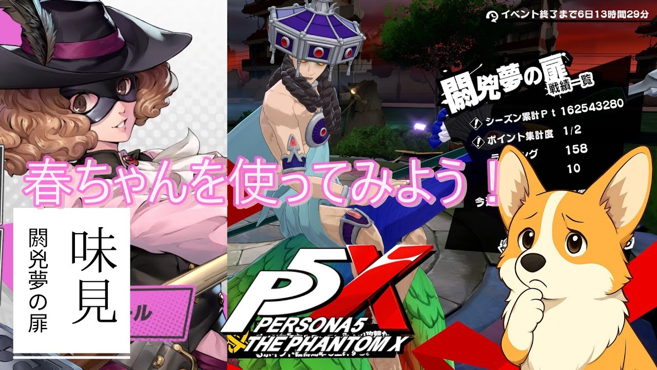 『P5X』扉でもしながら動画ネタを考える『閼兇夢の扉』