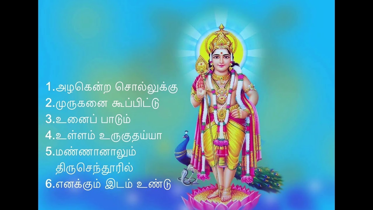 முருகன் பக்தி பாடல்கள்