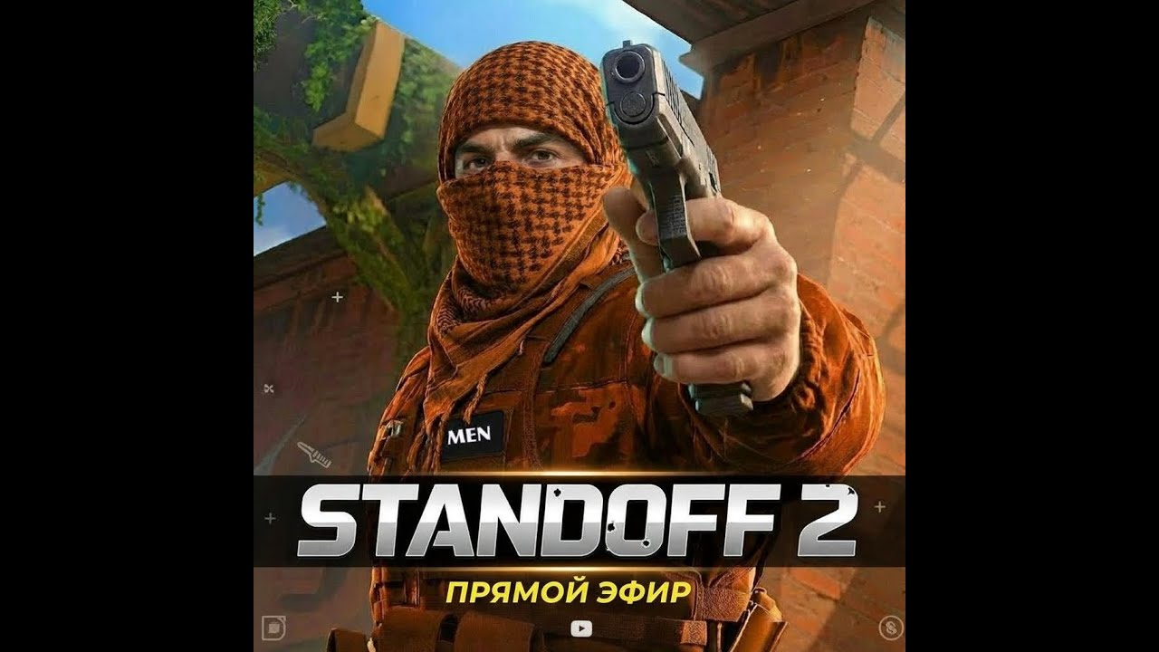 Стримчик Раздача Голды Standoff