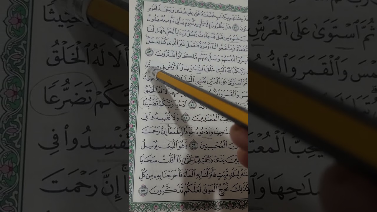 روابط سورة الأعراف صفحة (١٥٧)