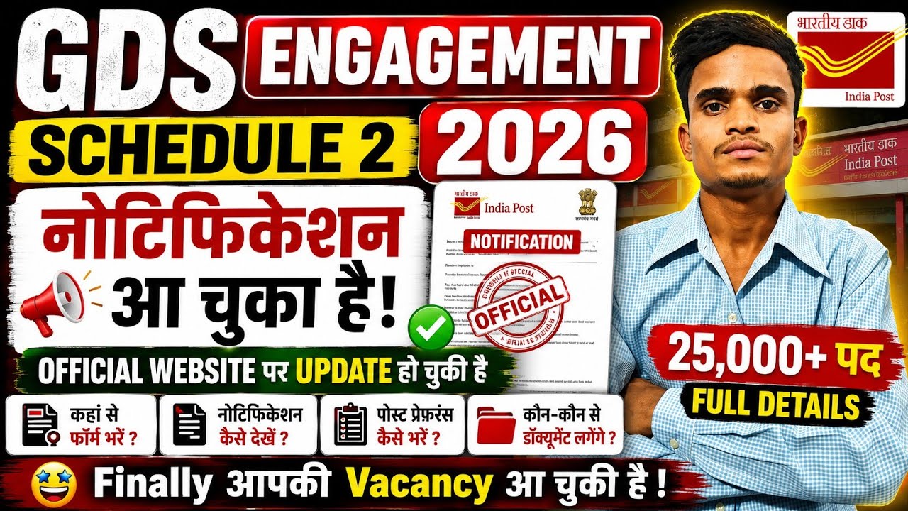 लो भाई आ गया नोटिफिकेशन 🎯GDS VACANCY UPDATE ✅  25000+ POST 