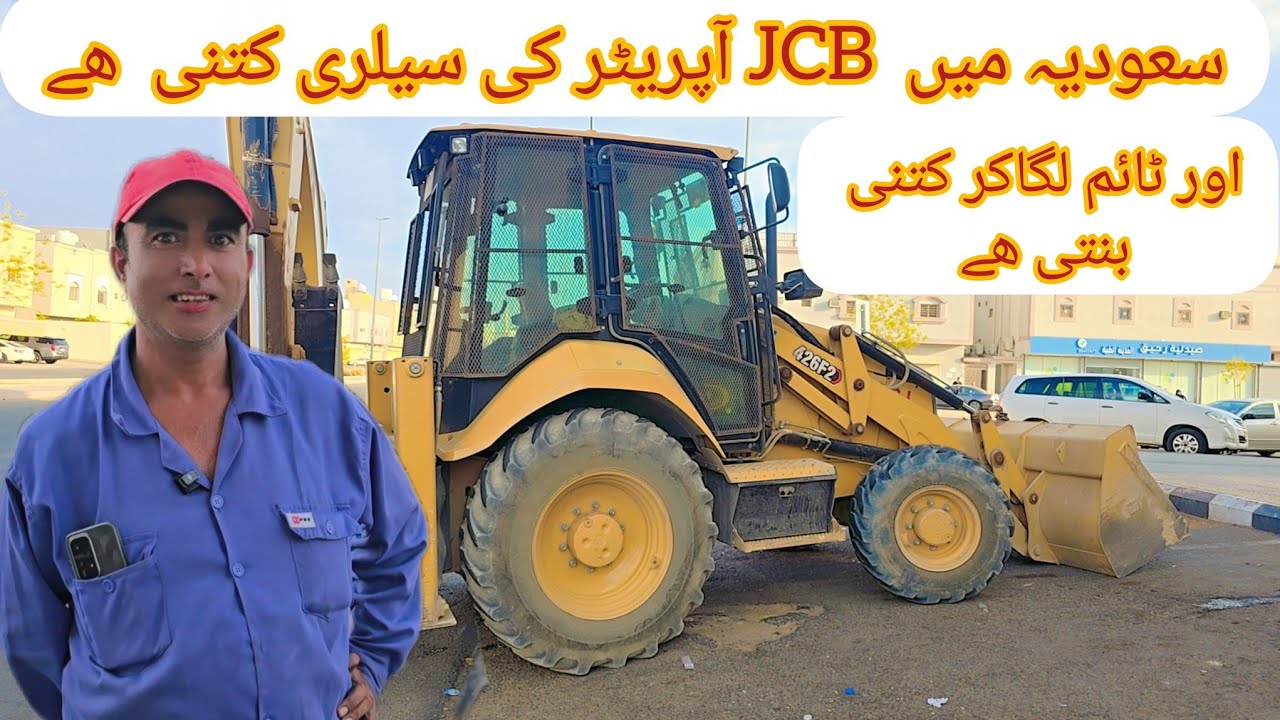 JCB  oprater salary in saudi Arabia 2025 | Exivator oprater jobs in Saudi Arabia 🇸🇦