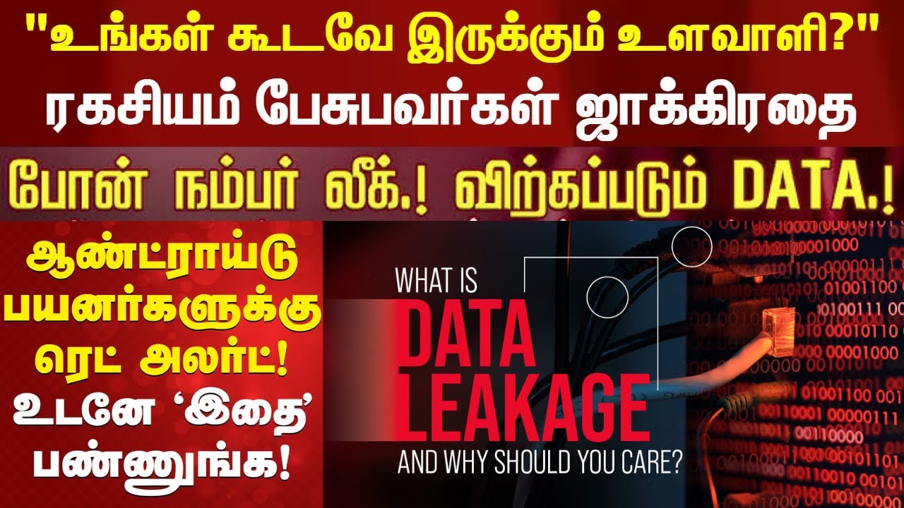 உங்கள் கூடவே இருக்கும் உளவாளி | உங்க போன் நீங்க பேசுறத வெளிய அனுப்புது ஜாக்கிரதை உடனே OFF பண்ணுங்க