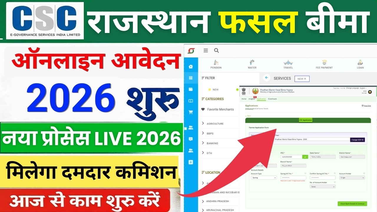 🔥 PMFBY 2026 Online Apply Start | Rajasthan Fasal Bima Live | CSC New Update | Full Registration
