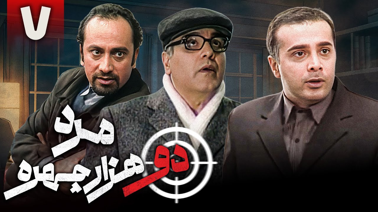 سریال کمدی مرد دو هزار چهره - قسمت 7 | Serial Marde Do Hezar Chehreh - Part 7