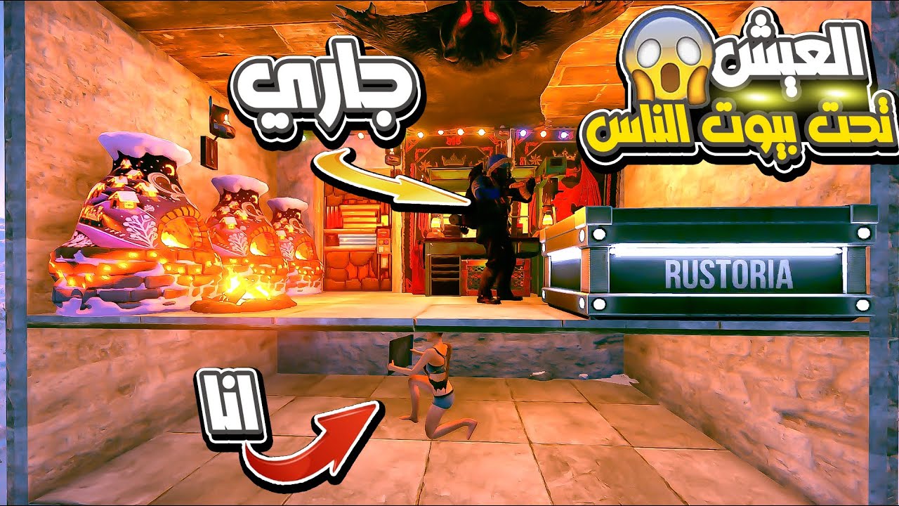 راست عشت تحت بيوت الناس 😱حصلت لوت اسطوري !! Rust 🔥