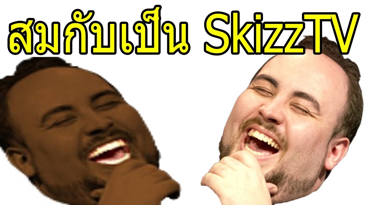 สมกับเป็นSkizzTVว่ะไอพี