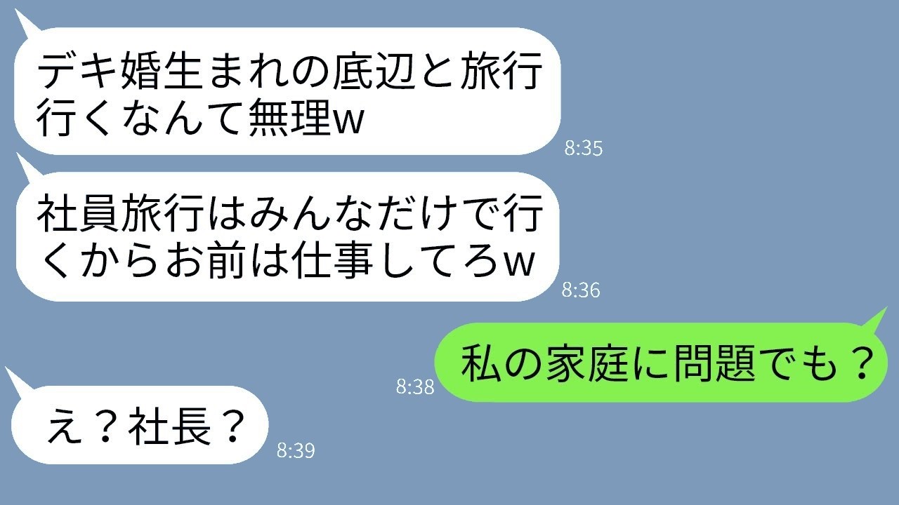 デキ婚育ちを見下した女上司が社員旅行で置き去りに！しかし衝撃の真実が彼女を襲うwww
