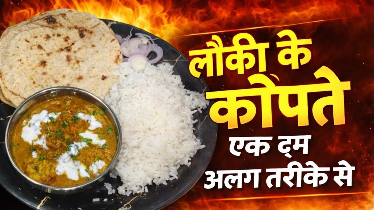 इस तरह बनाएं लौकी के कोफ्ते जो खाए बार बार मांगे #officialranikirecipes#videovlog#food