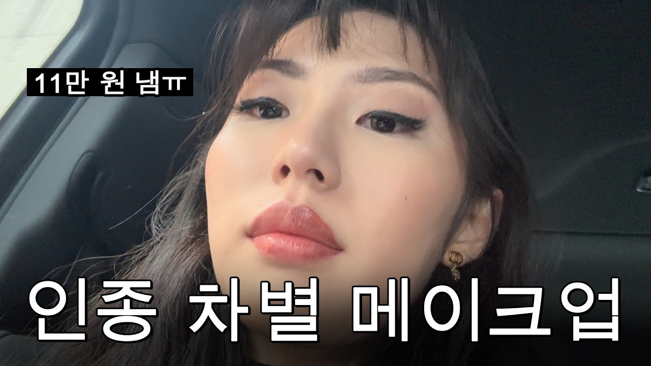 미국에서 삥 뜯길 뻔.. 세포라 메이크업 썰 품🥵