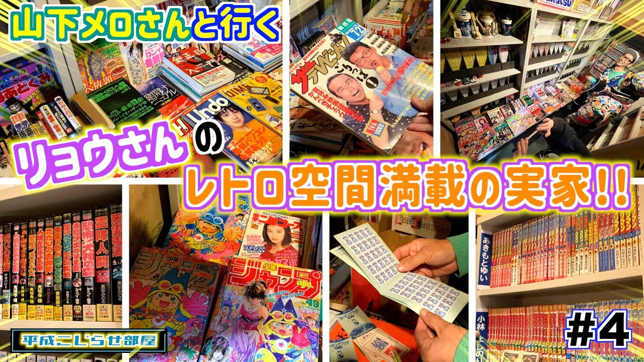 【#4】お宅訪問！今度は本屋さんみたいな部屋が登場します！！