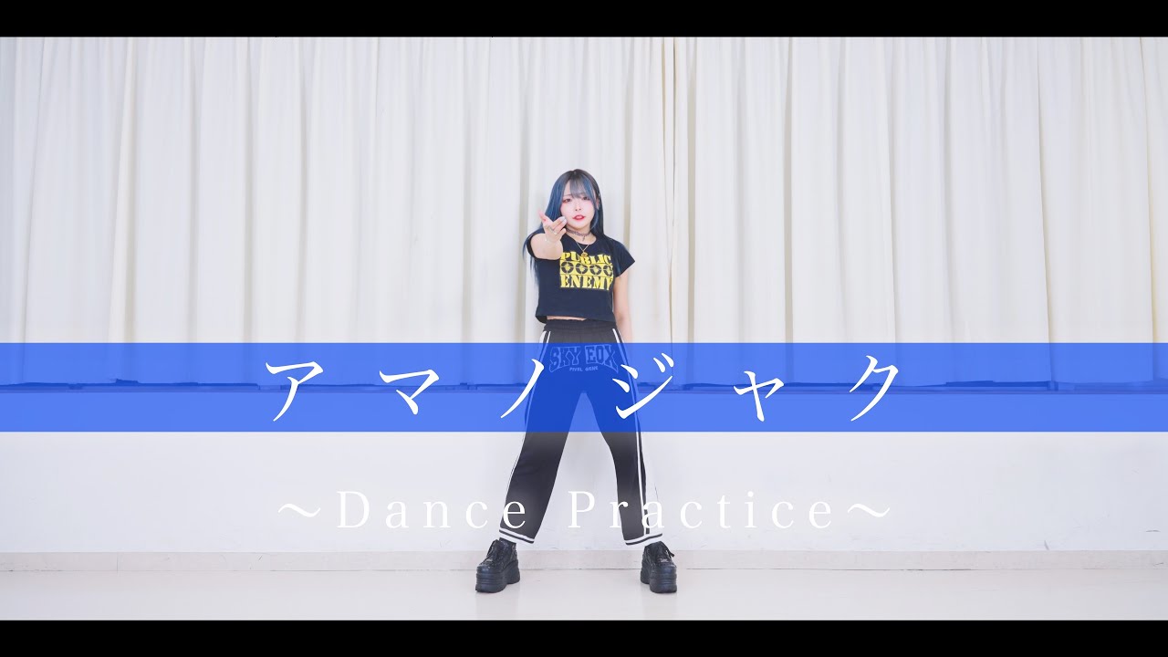 【アマノジャク】 Dance Shot Ver.【踊ってみた】くつしたちゃん