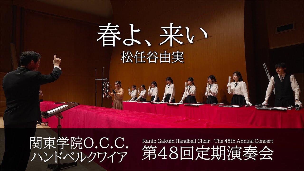 Haru Yo, Koi / Yumi Matsutoya [Kanto Gakuin Handbell Choir - The 48th Annual Concert]