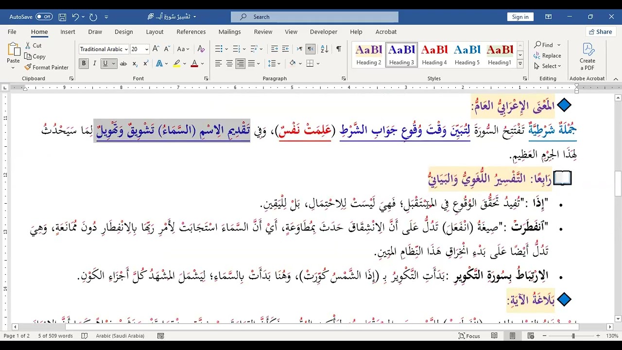 قراءة في تفسير قوله تعالى: 