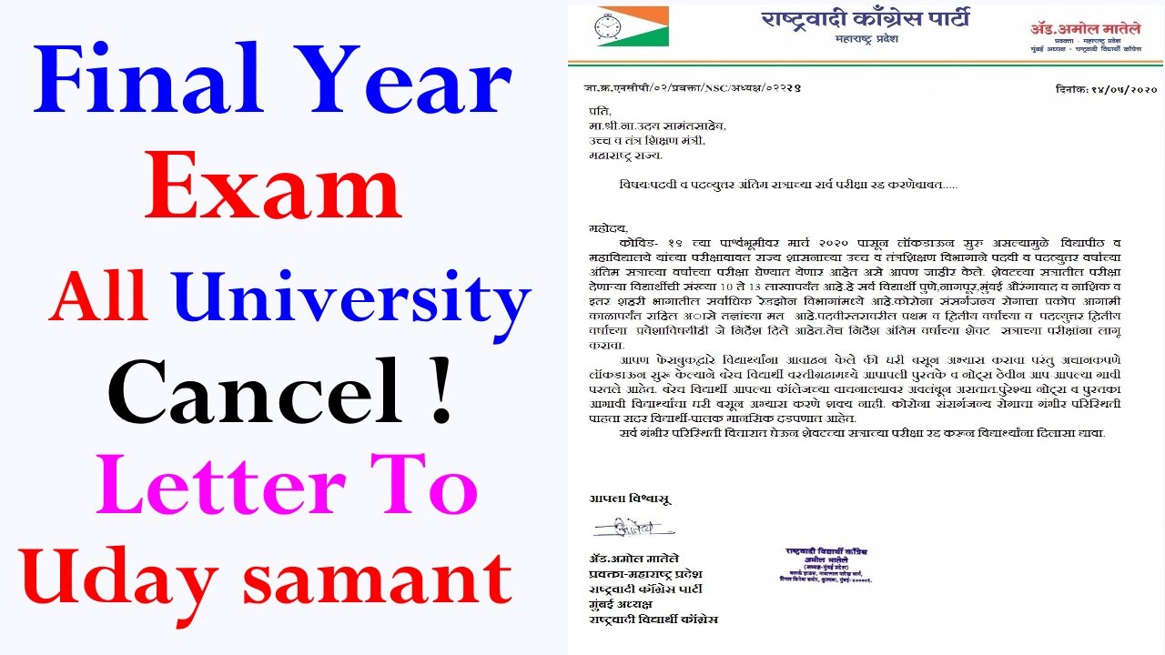 FINAL YEAR EXAM CANCEL REQUEST LETTER TO UDAY SAMANT |MSBTE | ALL UNIVERSITY EXAM |SPPU|MUI N HINDI
