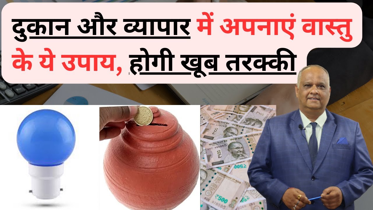 Vastu tips for Business growth | vastu tips for shop | Attract Customers with Powerful Vastu Tips