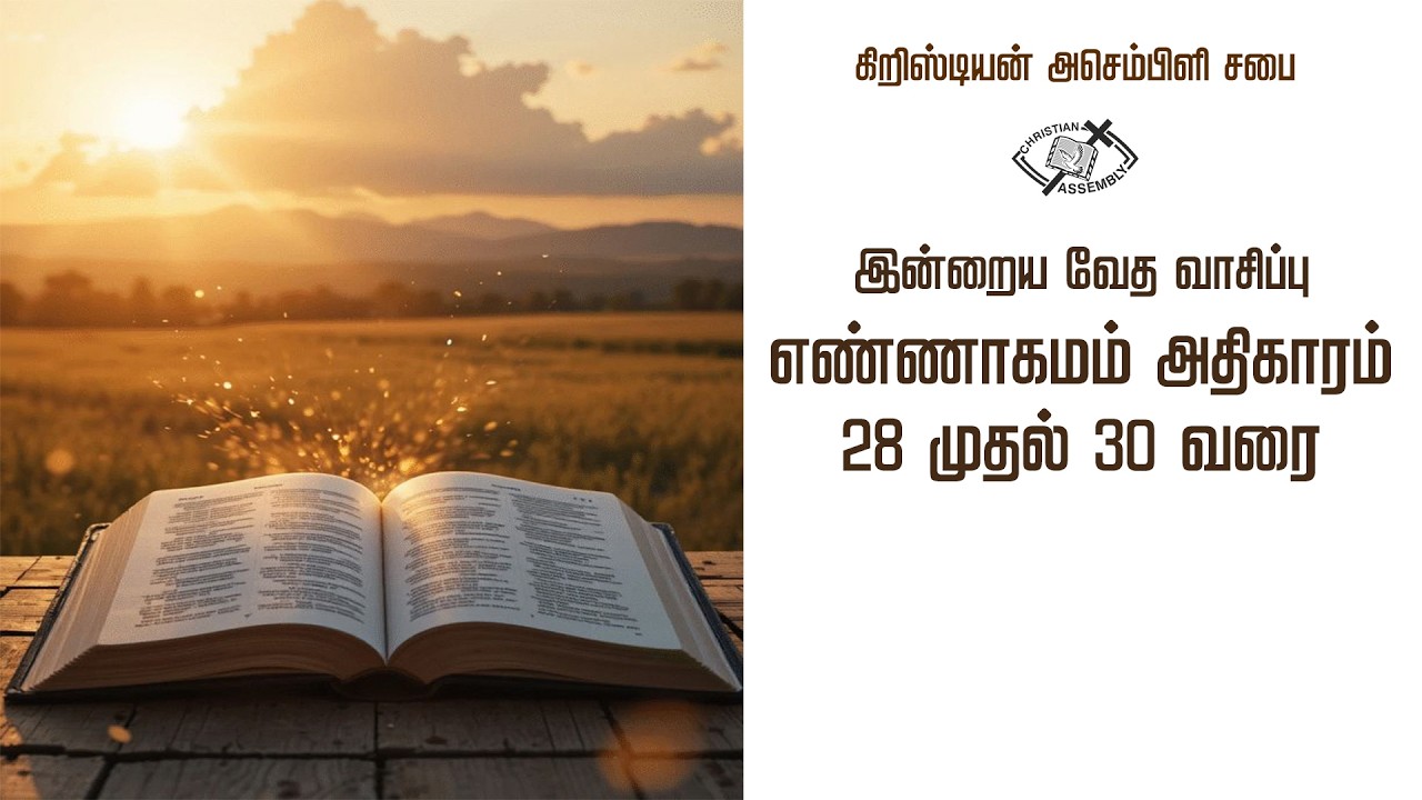 CA Today's Bible Reading Portion Numbers 28 - 30 இன்றைய வேதவாசிப்பு பகுதி எண்ணாகமம் 28 - 30 - Feb 13
