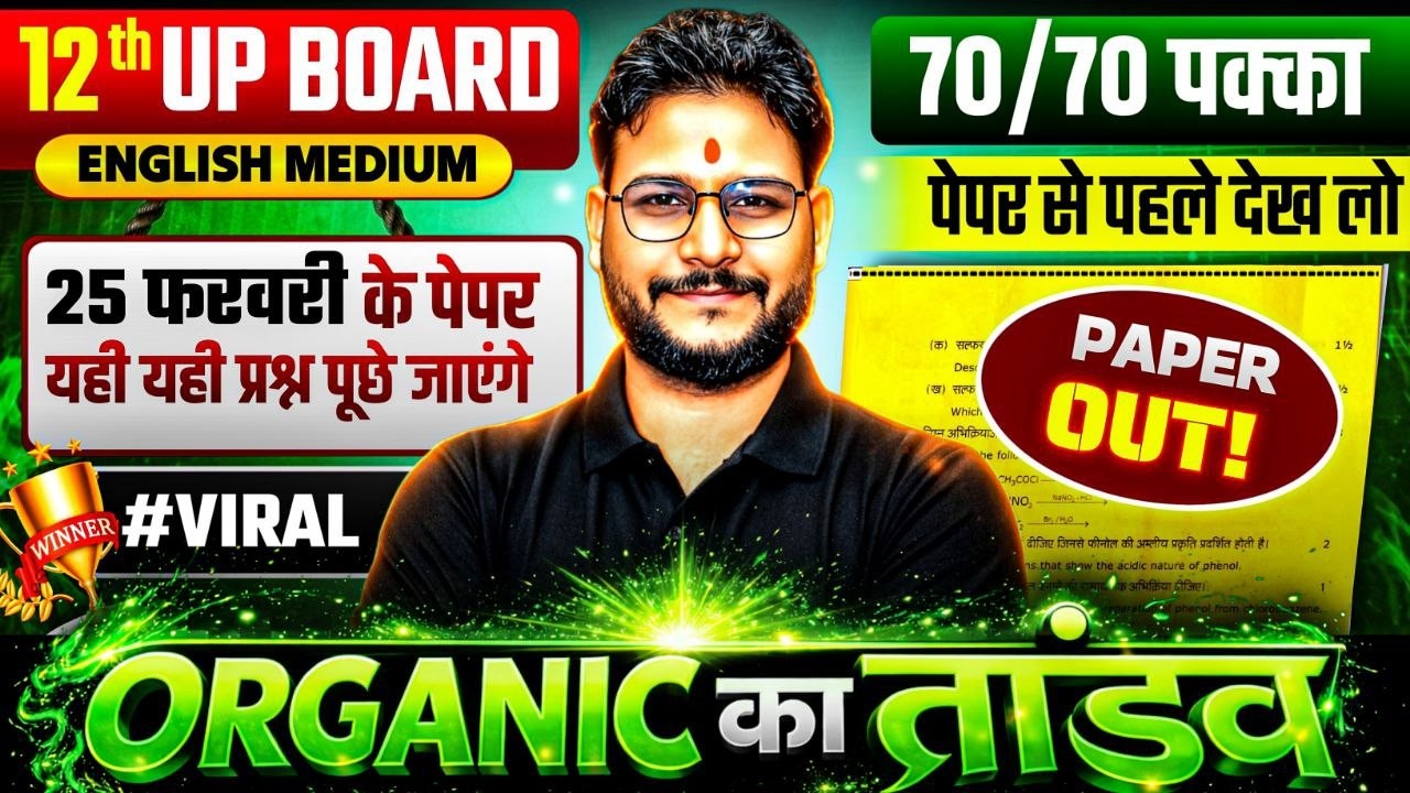 ORGANIC CHEMISTRY -MAHATANDAV | | GAURENTEED QUESTION ||ORGANIC CHEMISTRY COMPLETE REVISION 12TH