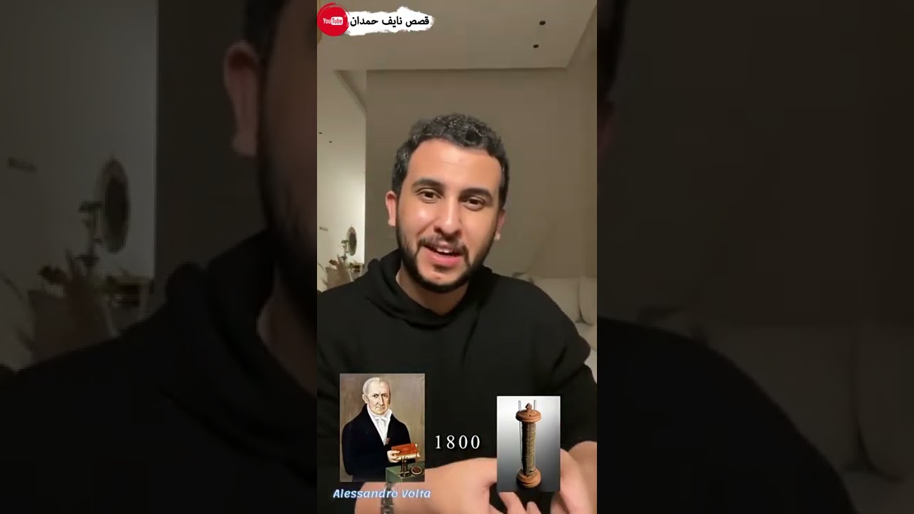 نآيف حمدان - مجموعة قصص لمفاهيم خاطئة في التاريخ