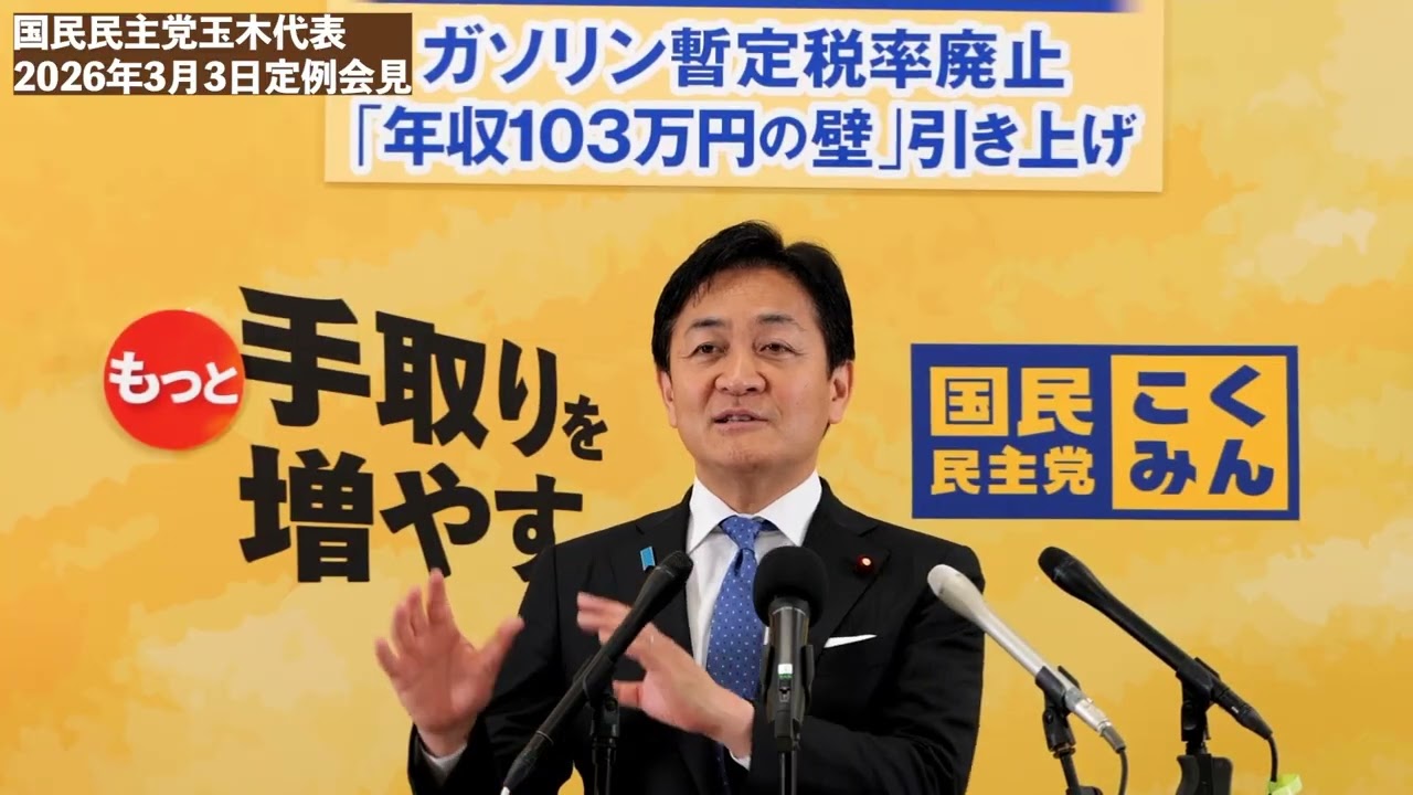 【会見からそのまま5分弱の切り抜き】国民民主党玉木代表、中東情勢に絡む物価再燃に言及するパート【ノー編集】