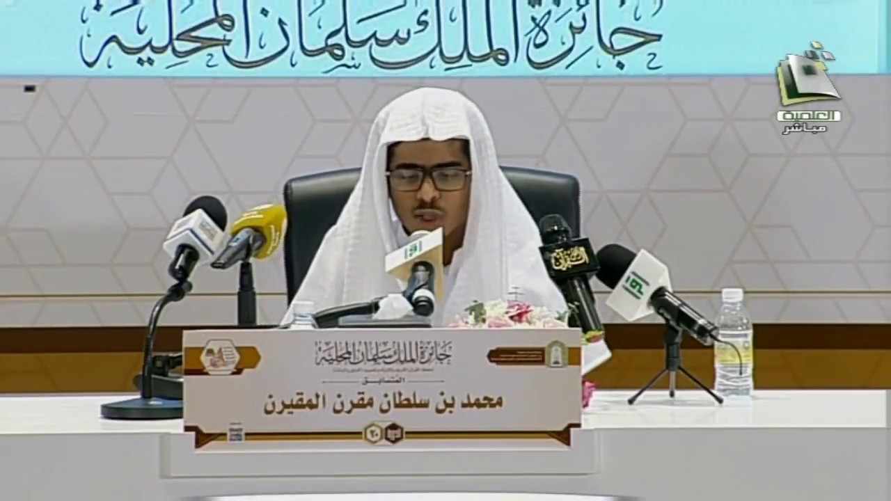 مسابقه الملك سلمان المحليه للقران | تلاوة المتسابق:  محمد بن سلطان المقيرن
