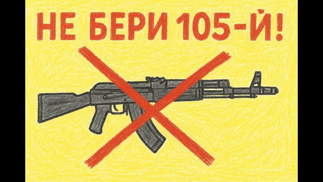 Почему АК 105 -  не самый лучший? АК-105 против АК-74М: Смертельный Компакт или Недоавтомат?