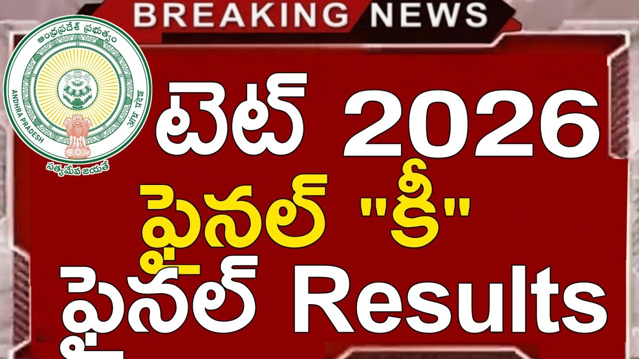 Ap Tet Results 2026 Release Date | Ap Tet Final Key 2026 Release Date | Ap Tet Final Normalization 