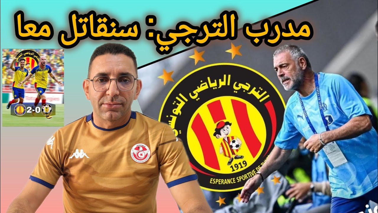 🚨كلمات قوية💥أشعلت لقاء الترجي 🇧🇪 و بيترو الانغولي 🇦🇴 و تعزيزات قوية و حضور 34 الف متفرج