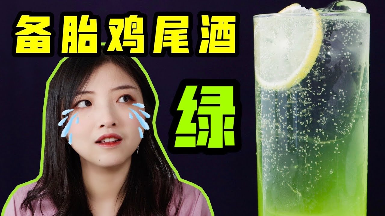 暖男？渣男？小奶狗？给不同类型的男生个性定制鸡尾酒