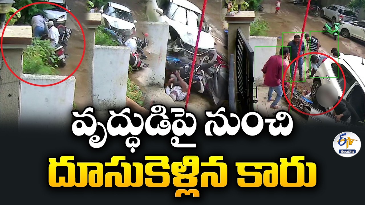హైదరాబాద్ యూసఫ్&zwnj;గూడలో ఘోర ప్రమాదం | మైనర్ డ్రైవింగ్&zwnj;తో ఇద్దరికి గాయాలు