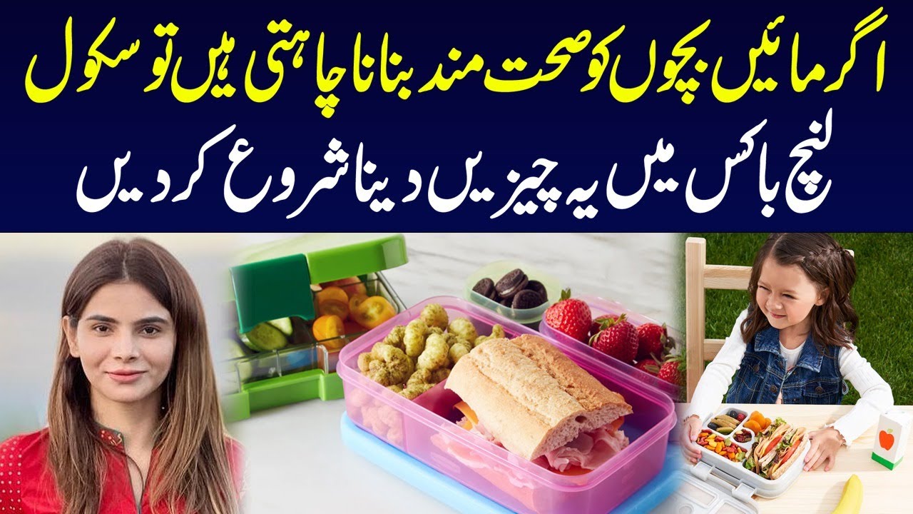 LUNCH BOX IDEAS l KIDS LUNCH BOX RECIPES l AYESHA NASIR