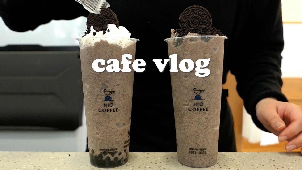 eng) cafe vlog | 🍪🍨맛은 물론 비주얼까지 다 잡은 쿠앤크🍨🍪 | 카페 브이로그 | 하이오커피 | 카페 알바 브이로그 | ASMR