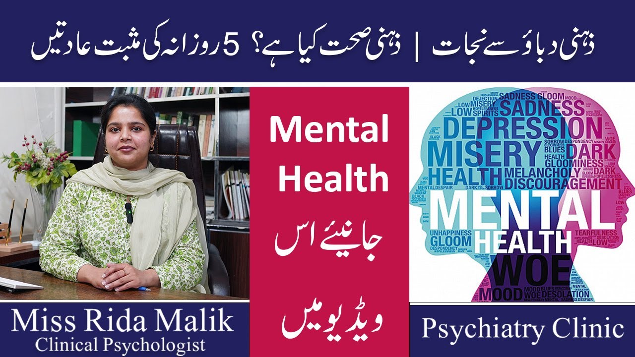 What Is Mental Health? | Zehni Sehat Kya Hai | 5 Daily Habits of a Healthy Mind